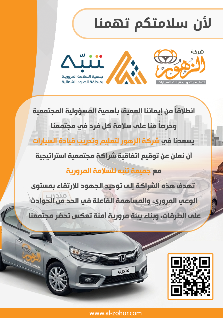 لأن سلامتكم تهمنا